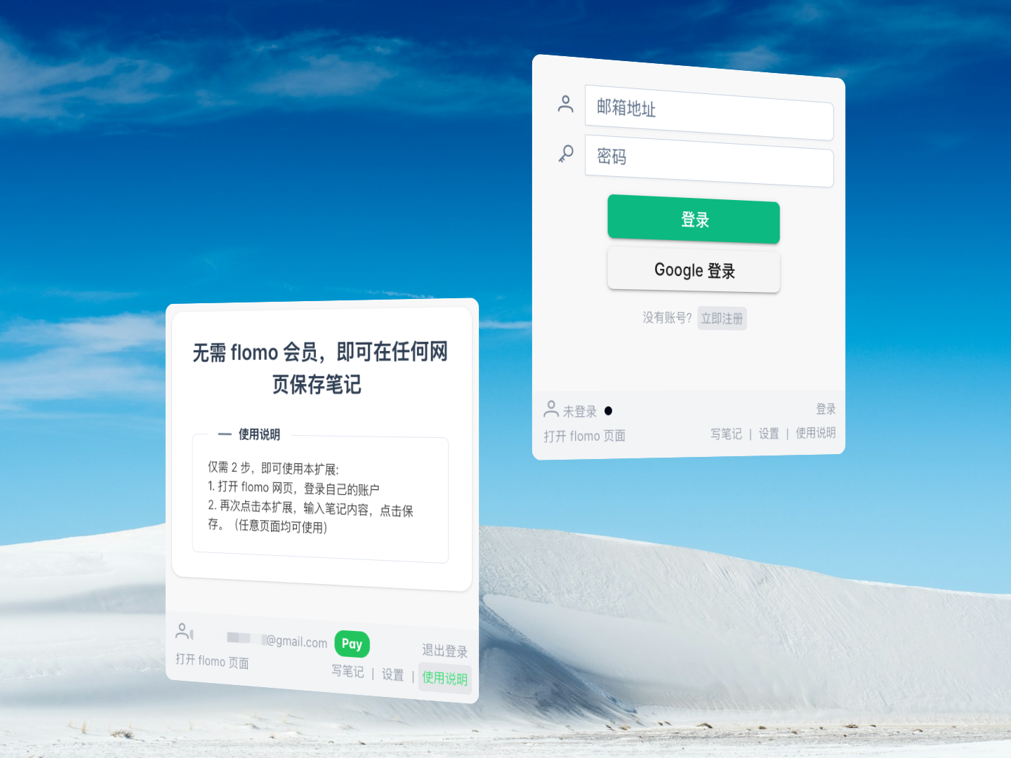 Flomo Extension 功能截图 1